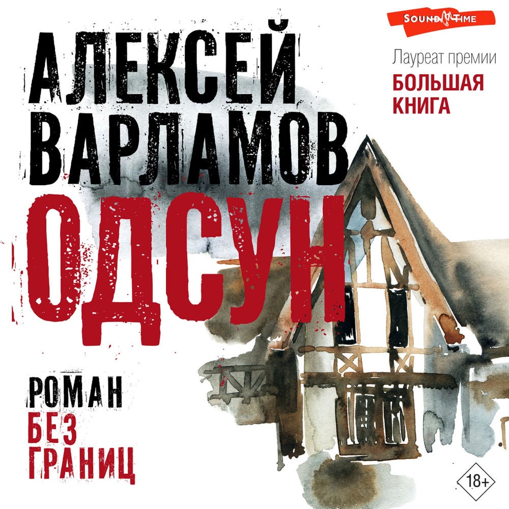 Одсун