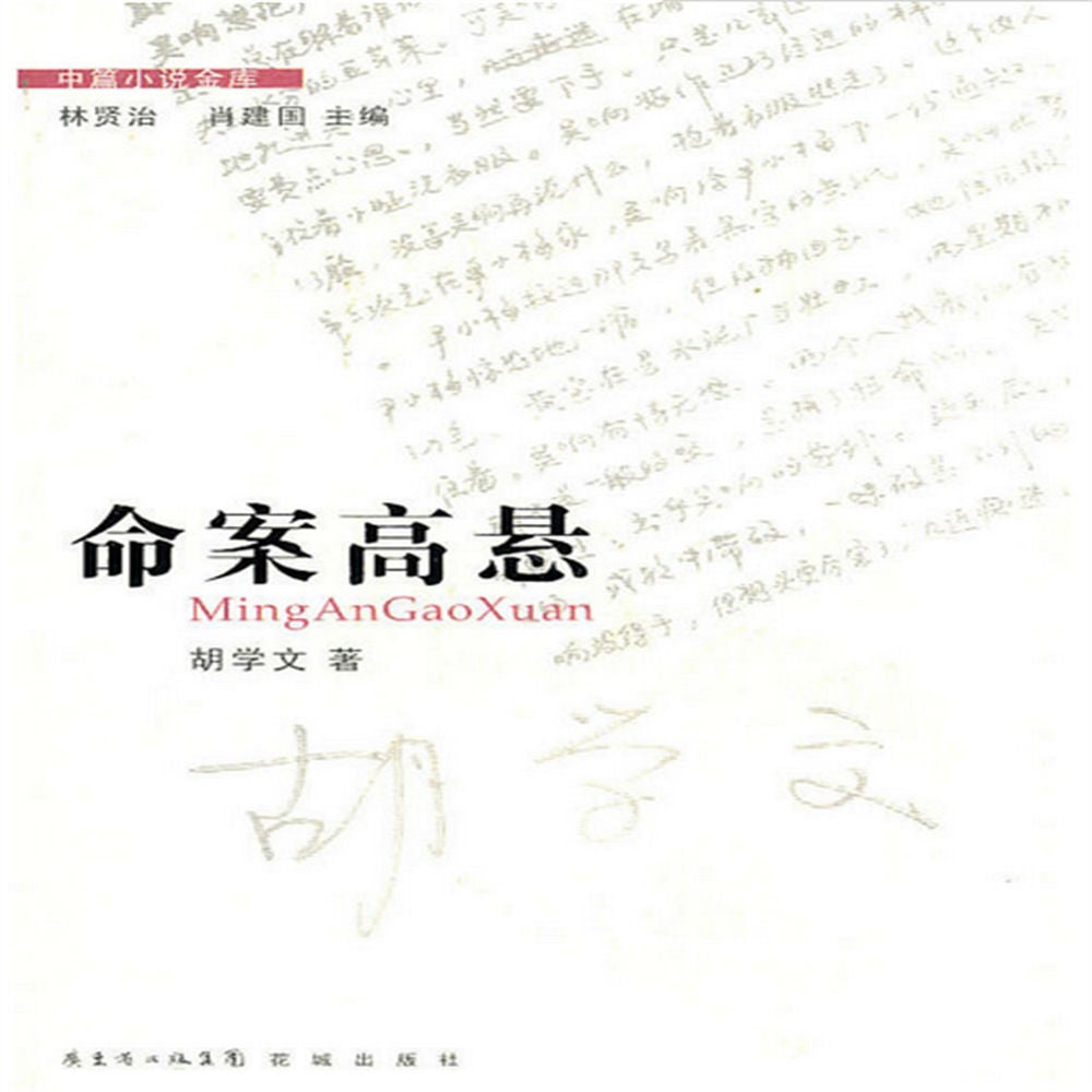 命案高悬