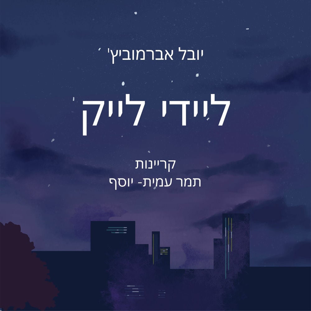 ליידי לייק