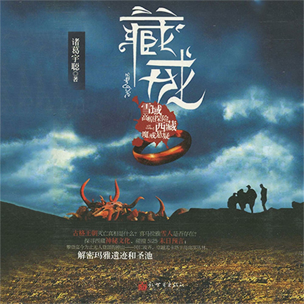 藏戒
