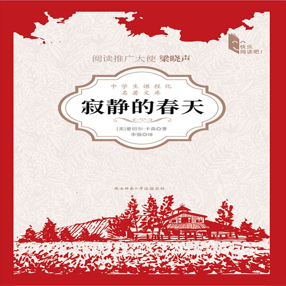 寂静的春天