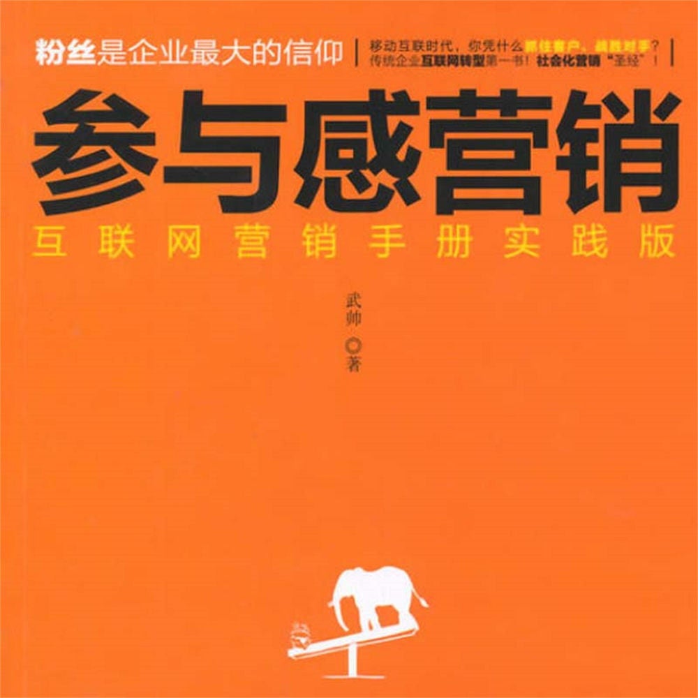 参与感营销