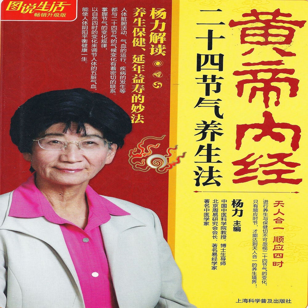 黄帝内经二十四节气养生法