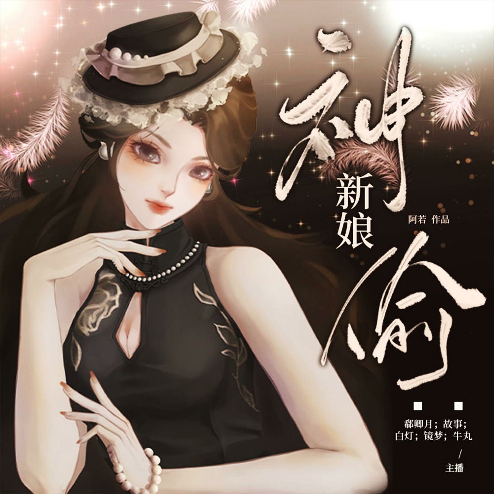 神偷新娘