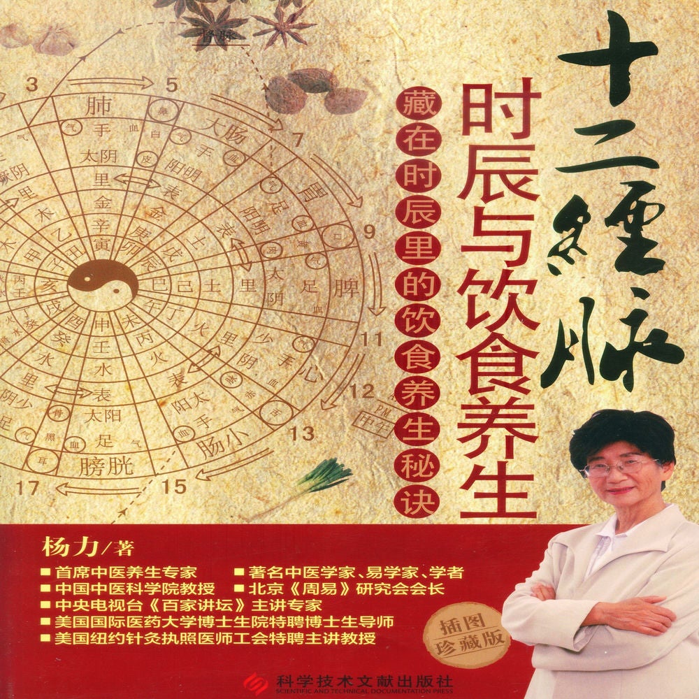 十二经脉时辰与饮食养生