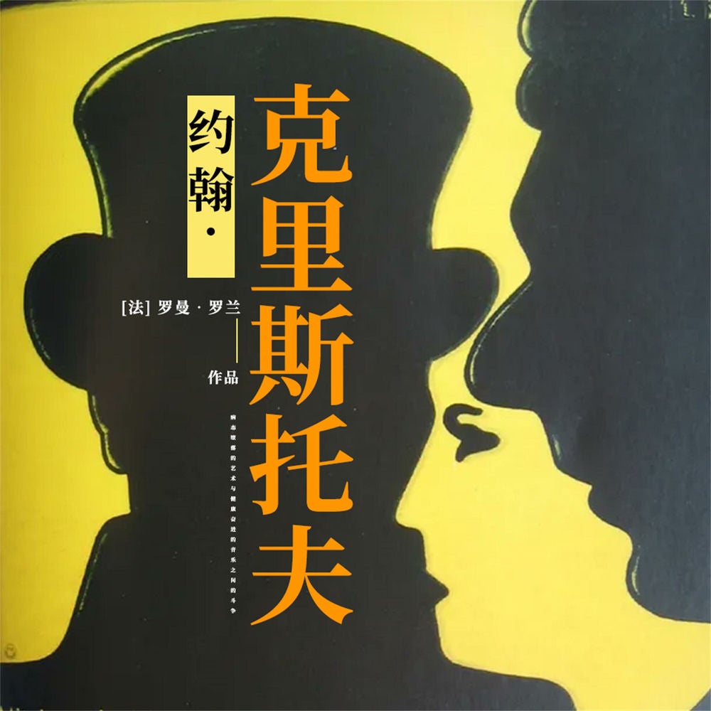 约翰·克里斯托夫
