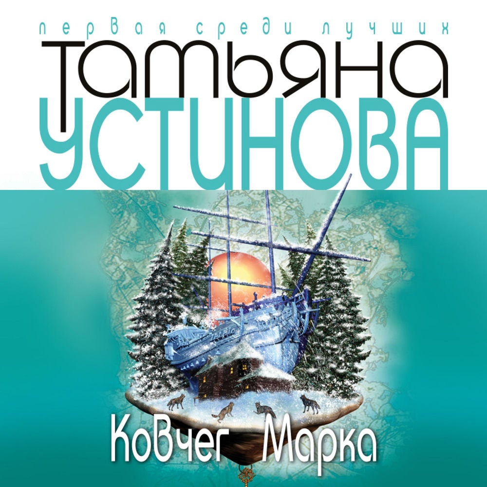 Ковчег Марка