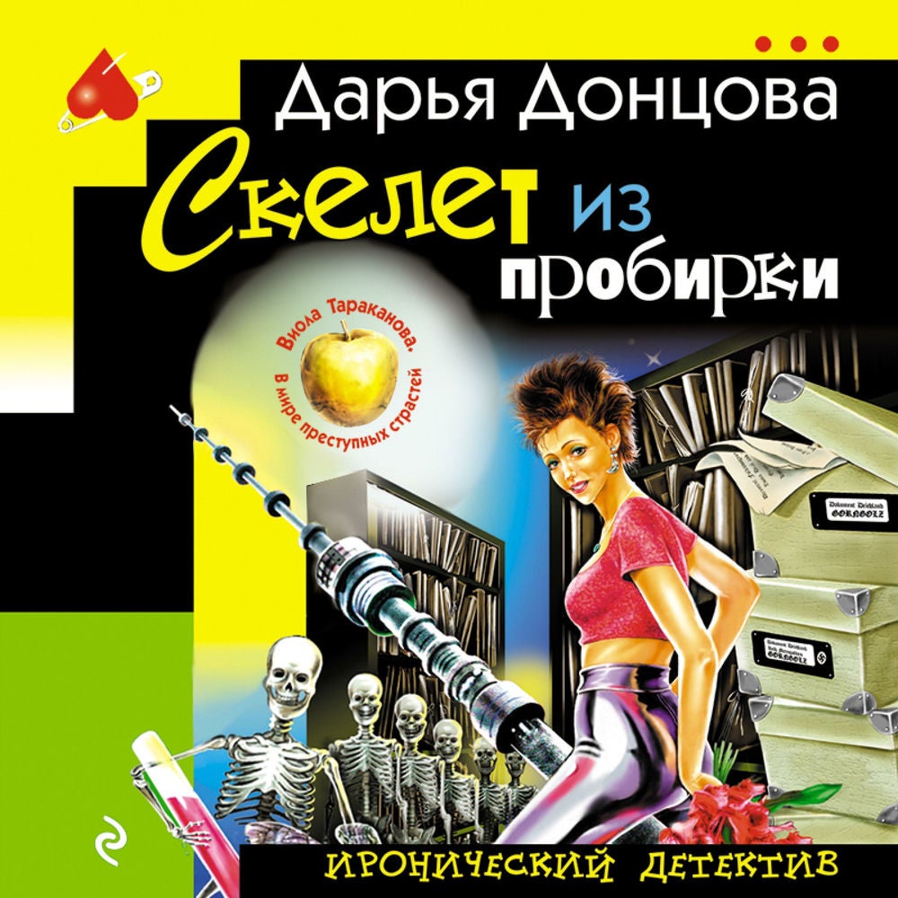 Скелет из пробирки