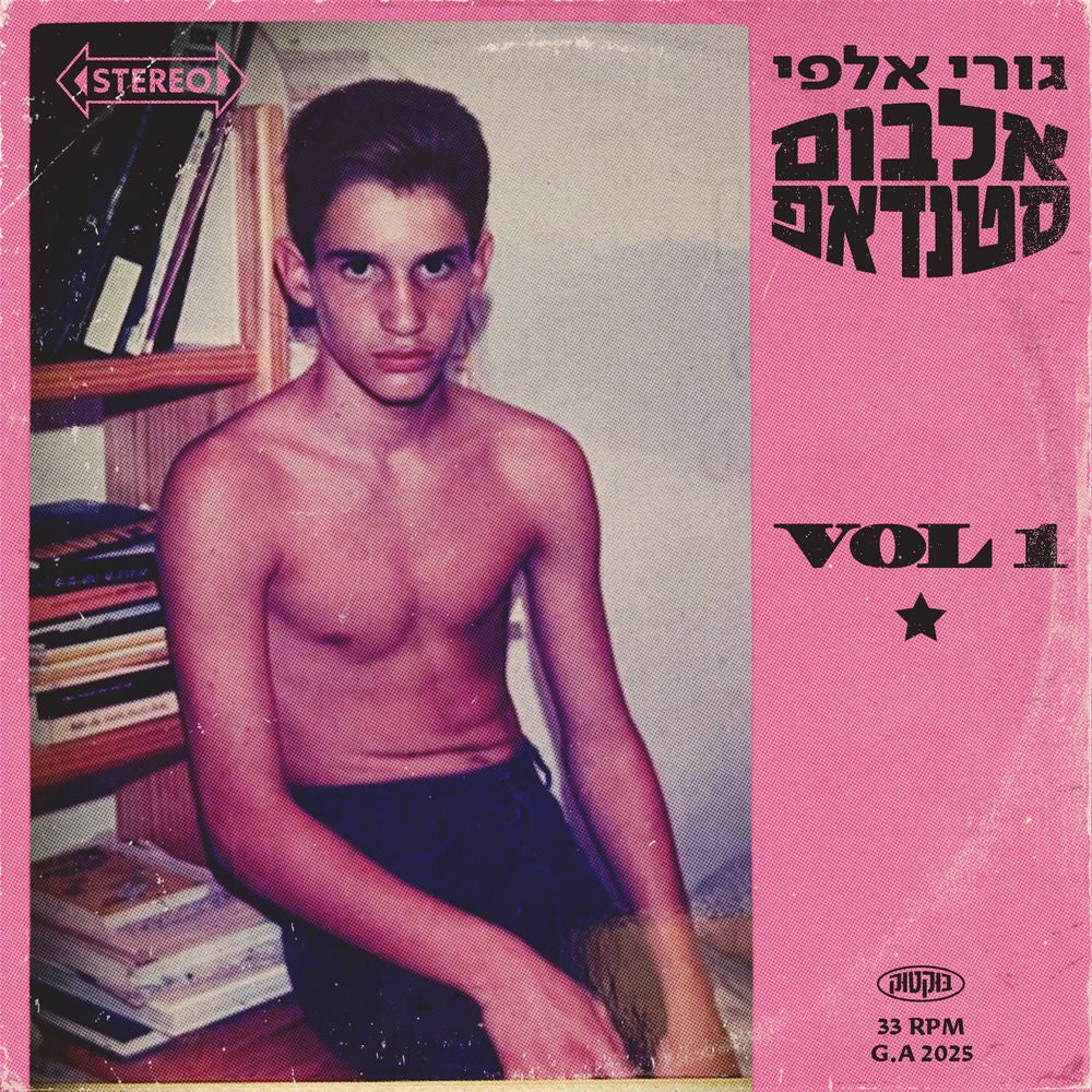 אלבום סטנדאפ, Vol. 1