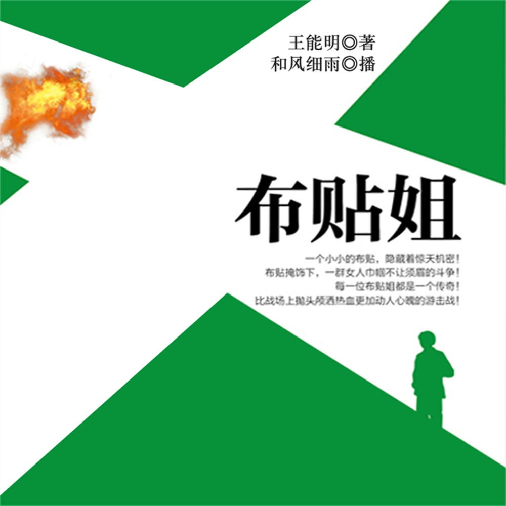 布贴姐
