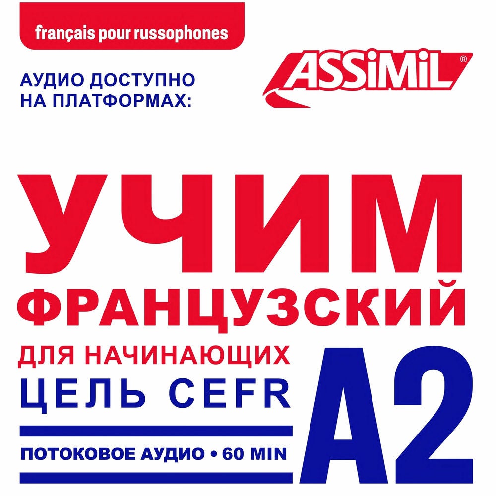 Français pour russophones