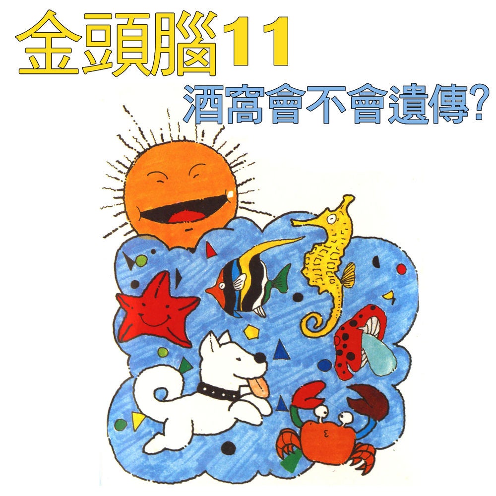 金頭腦11 酒窩會不會遺傳？