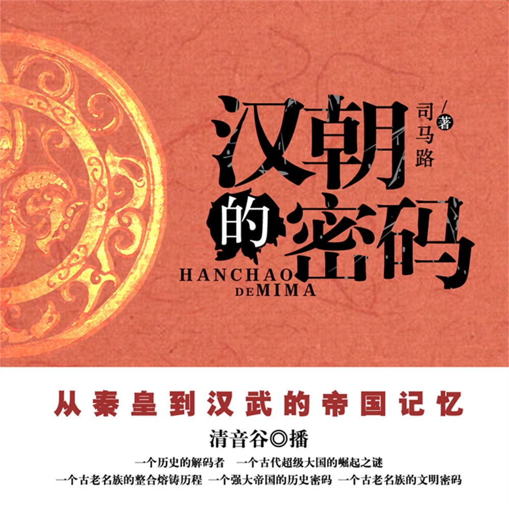 汉朝的密码