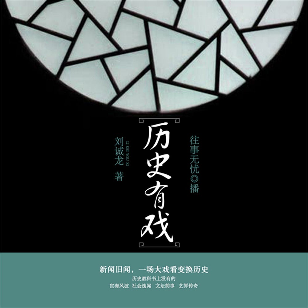 历史有戏