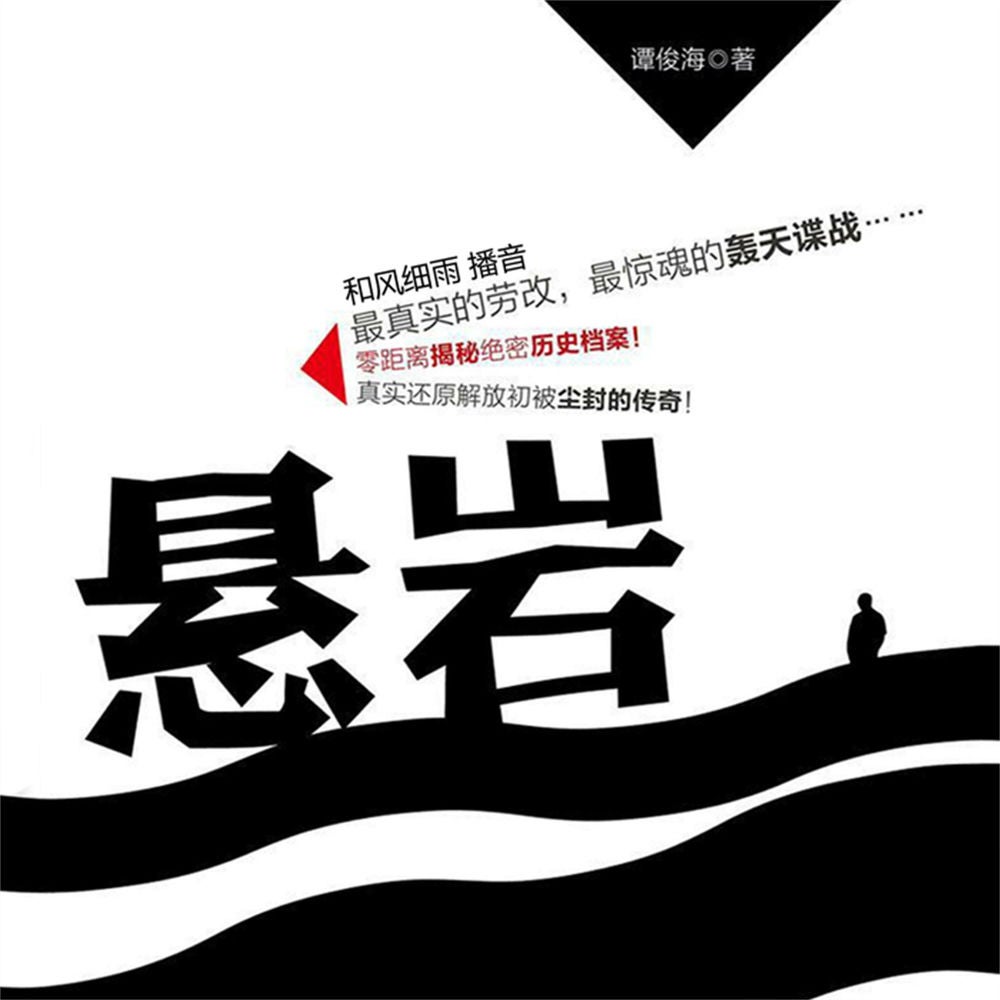 悬岩
