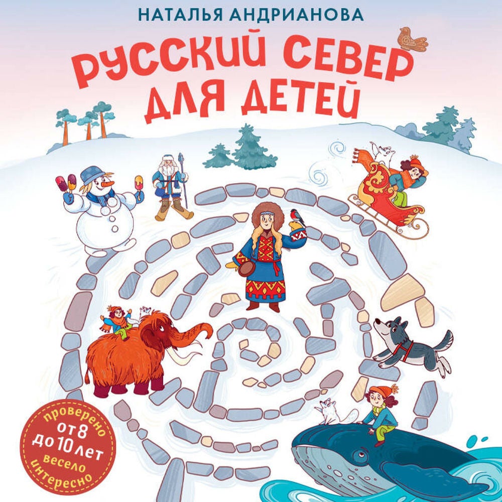 Русский север для детей
