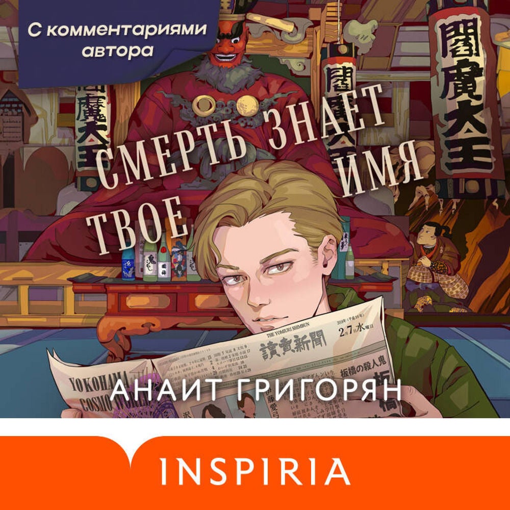 Смерть знает твое имя