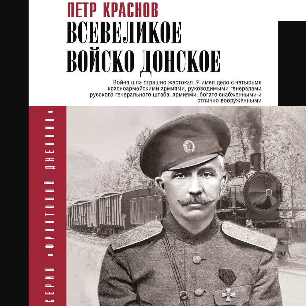 Всевеликое войско Донское