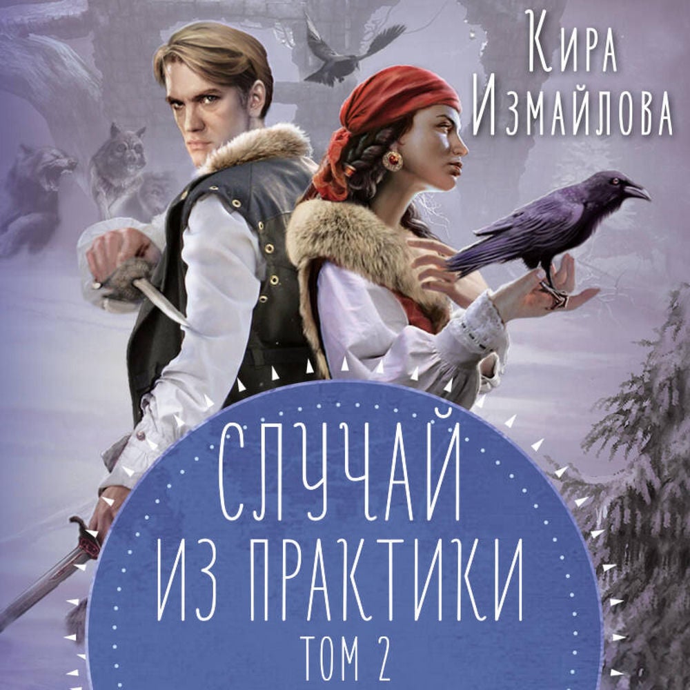 Случай из практики