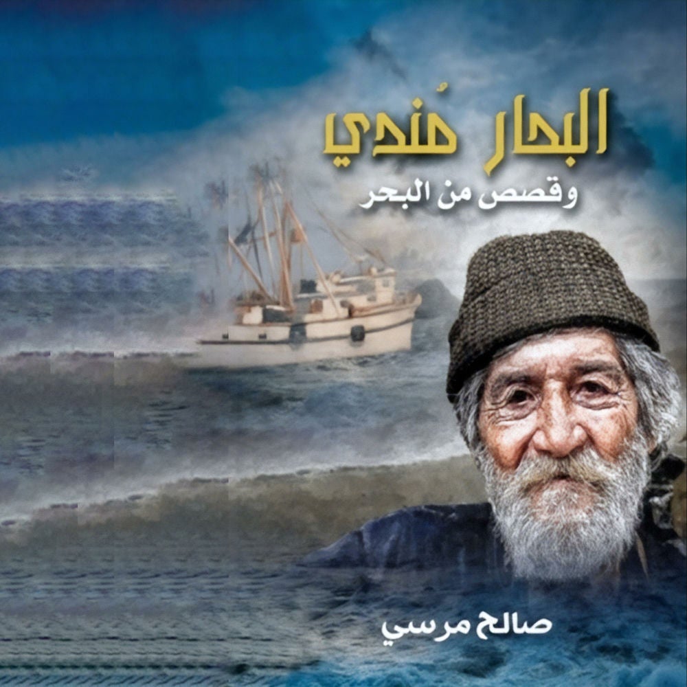 البحار مندي