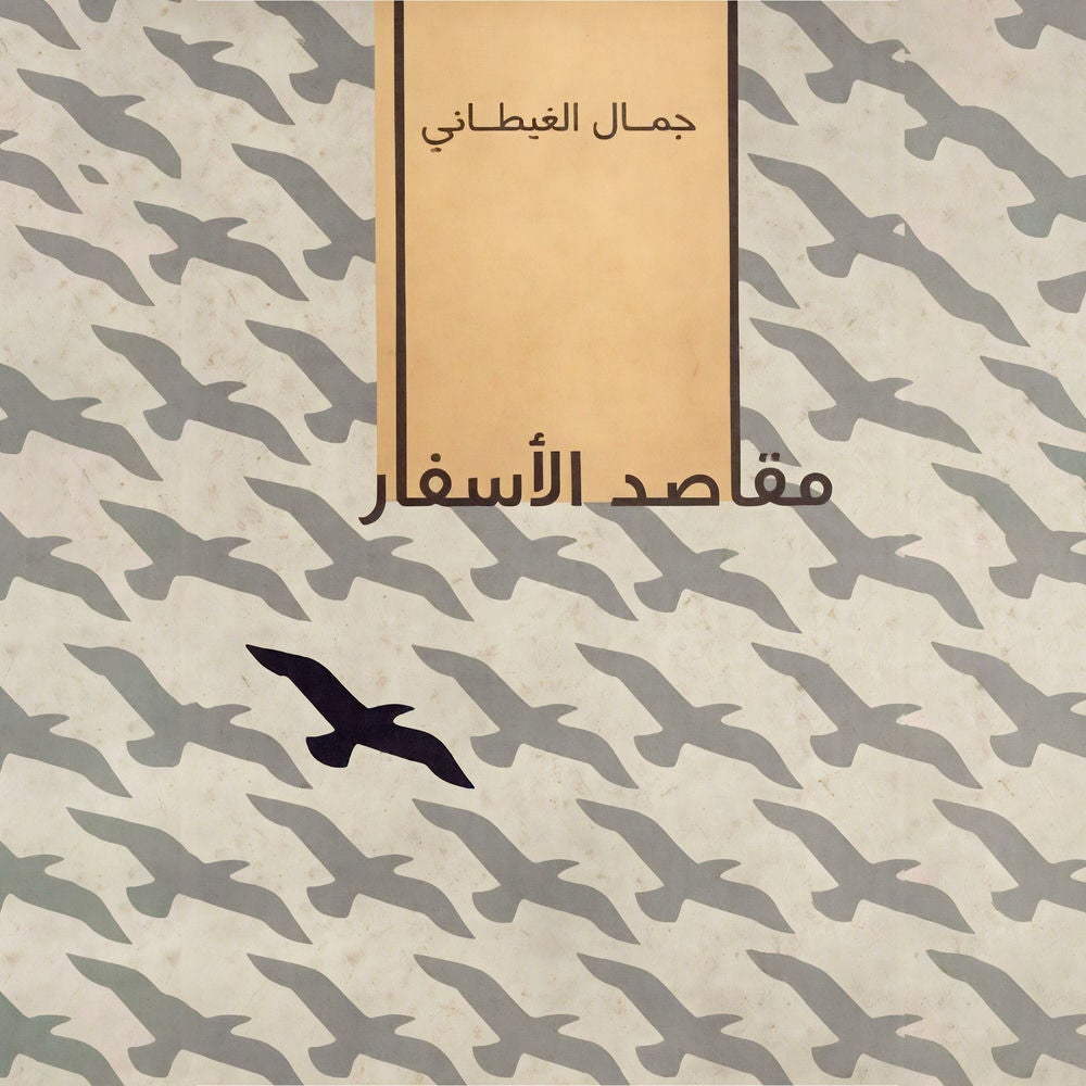 مقاصد الأسفار