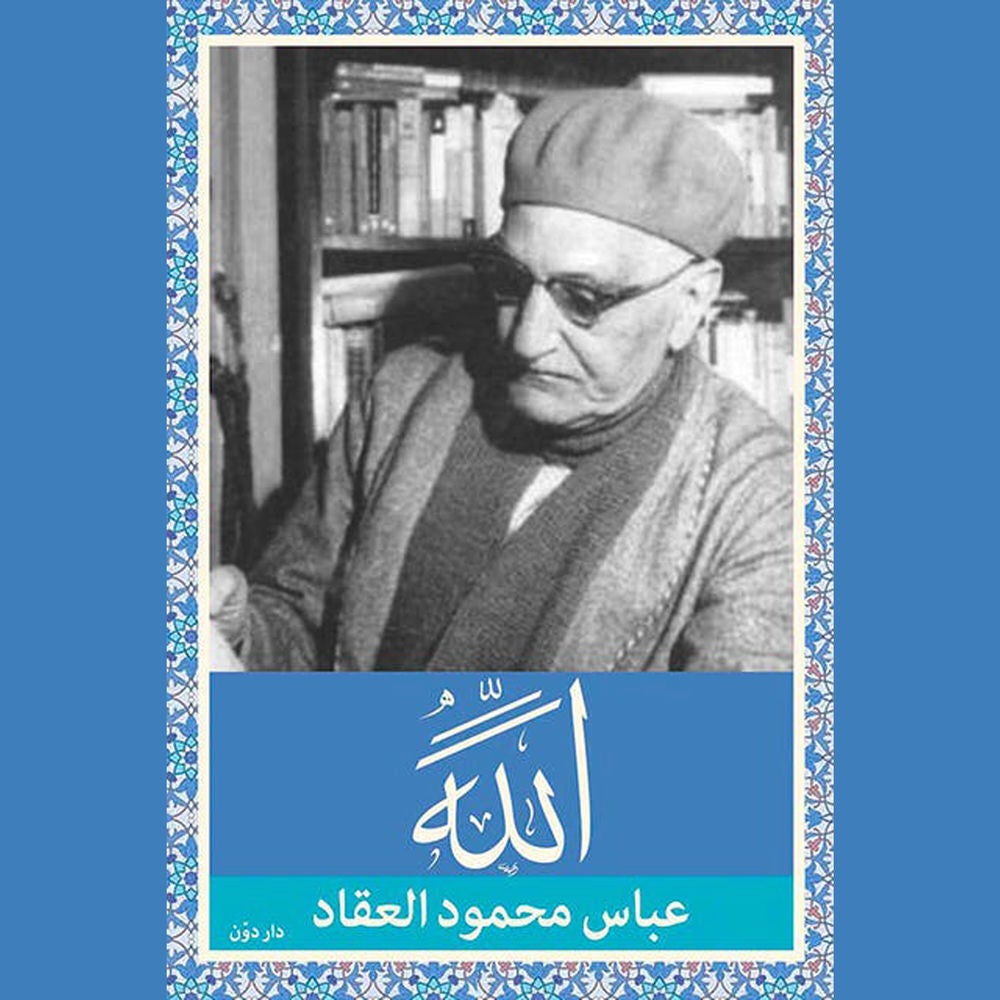 الله
