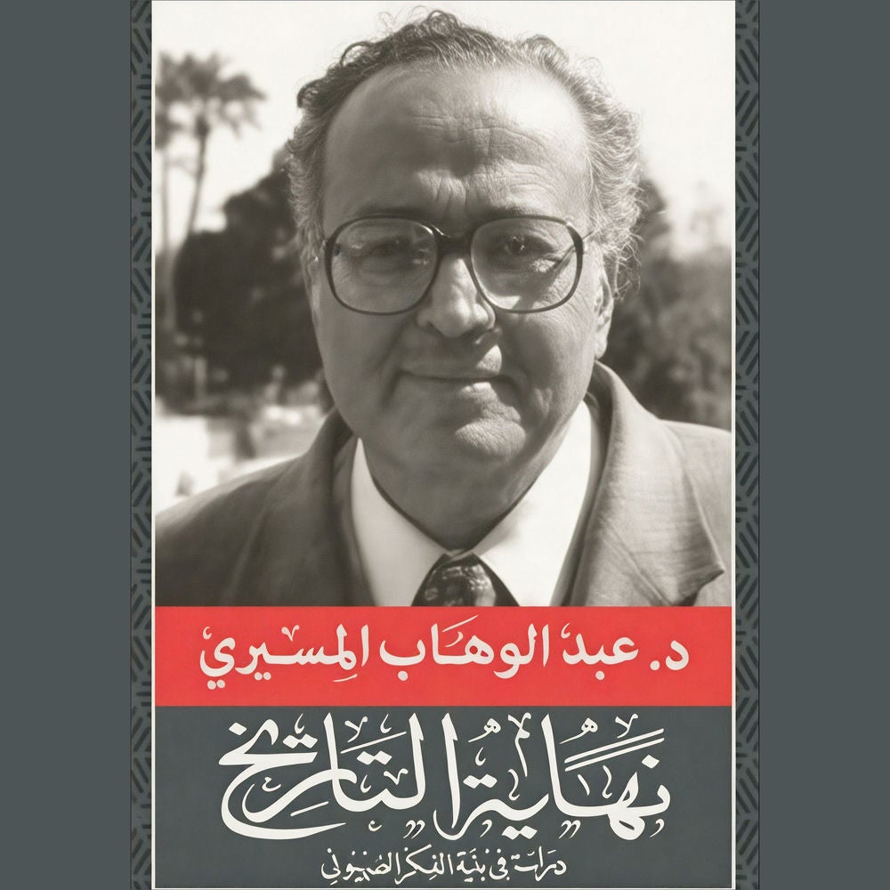 نهاية التاريخ