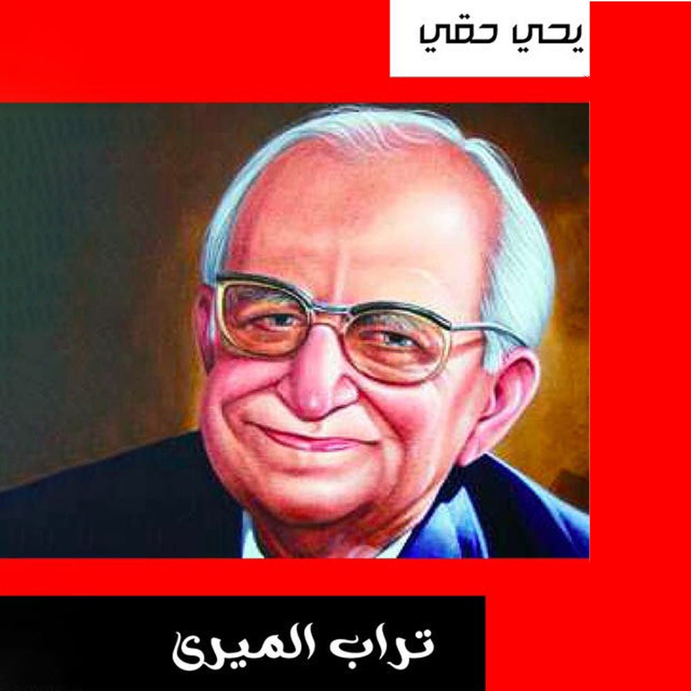 تراب الميرى