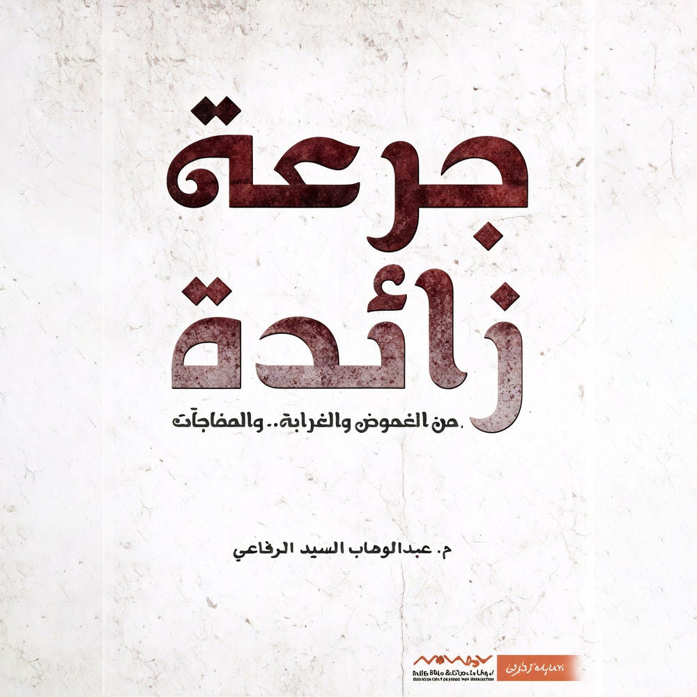 جرعة زائدة