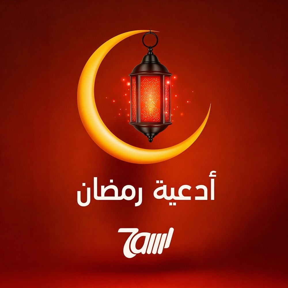 أدعية رمضان - حاوي