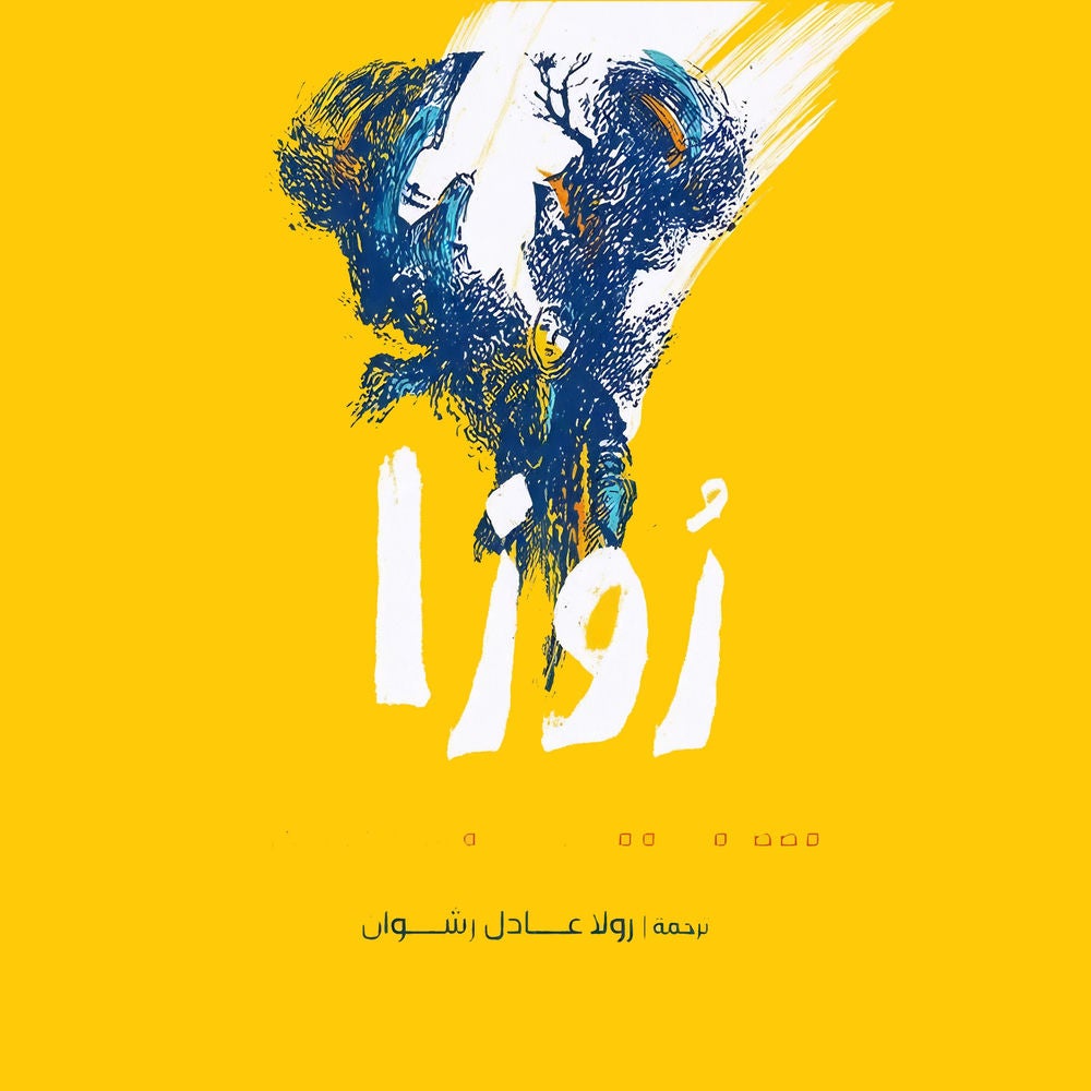 روزا