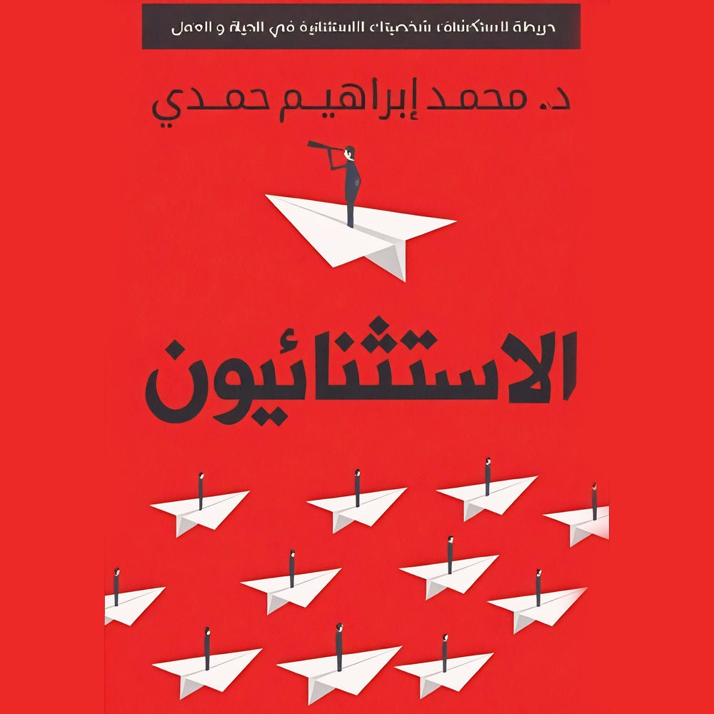الاستثنائيون