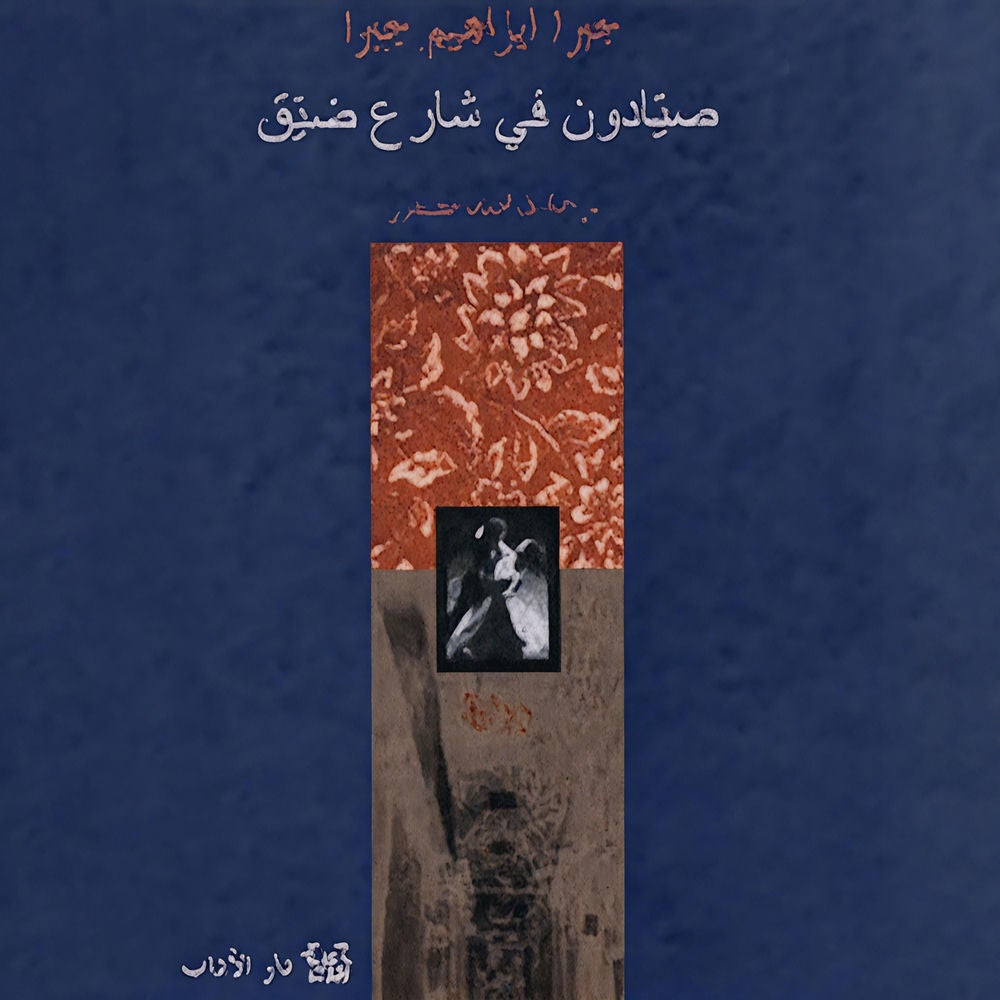 صيادون في شارع ضيق
