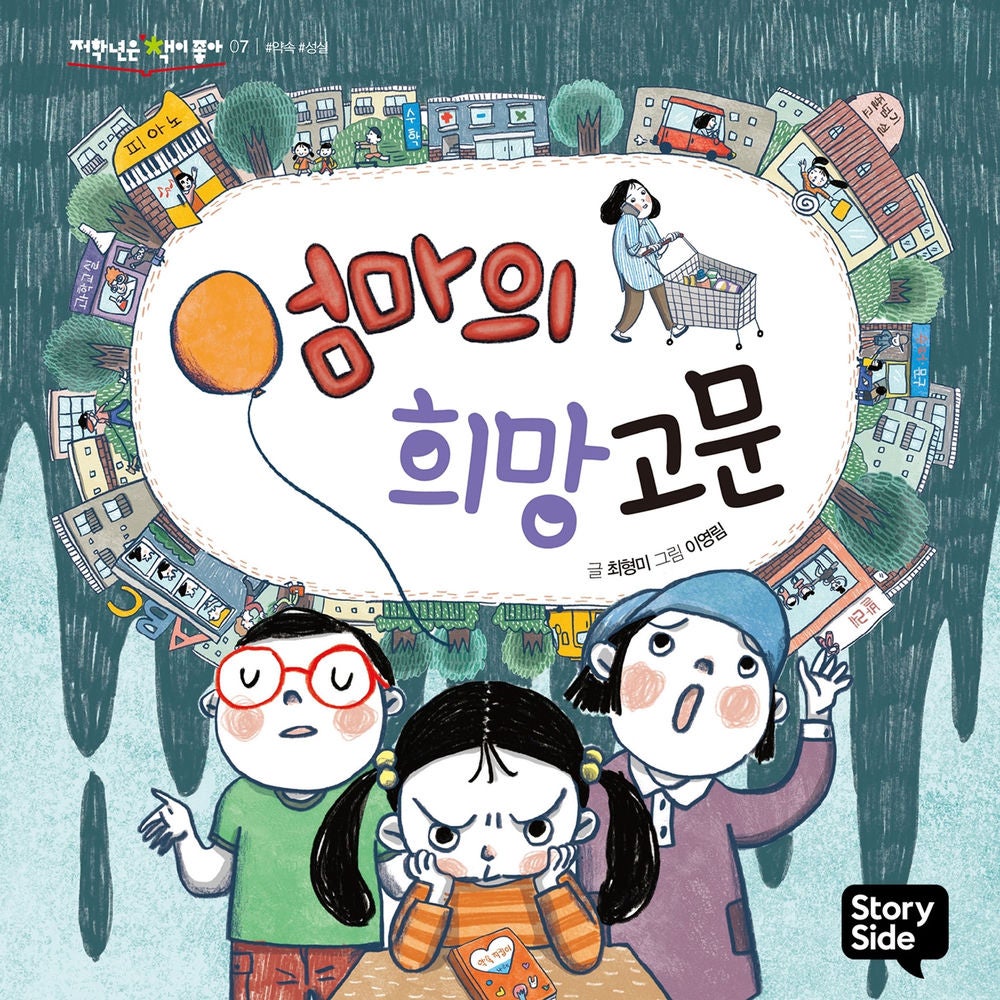 엄마의 희망고문
