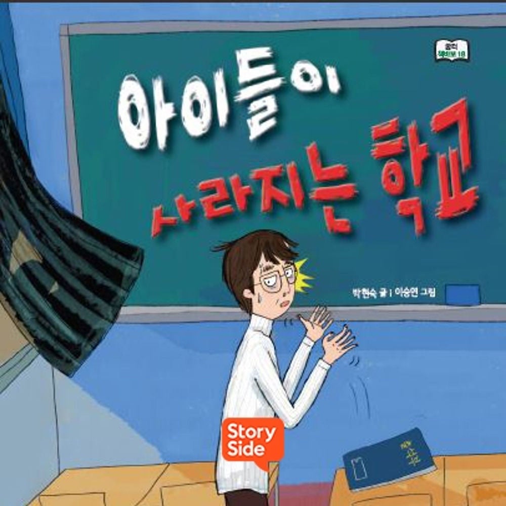 아이들이 사라지는 학교