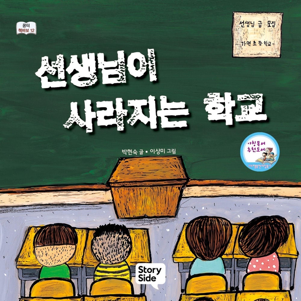 선생님이 사라지는 학교