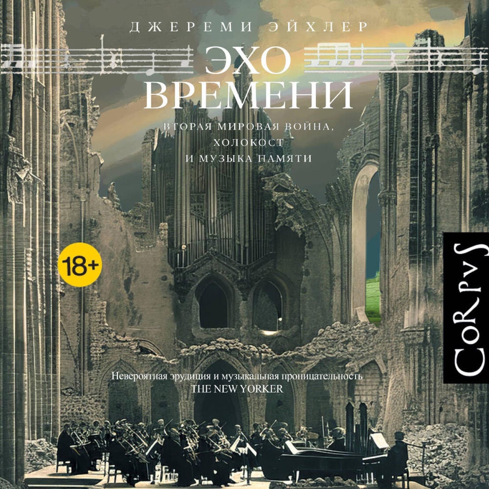 Эхо времени