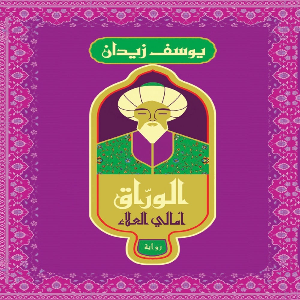 الوراق