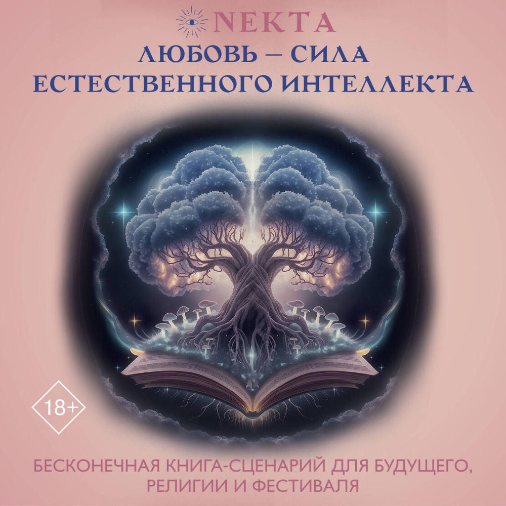 Любовь - сила естественного интеллекта