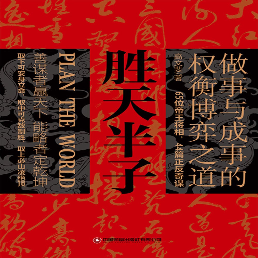 胜天半子