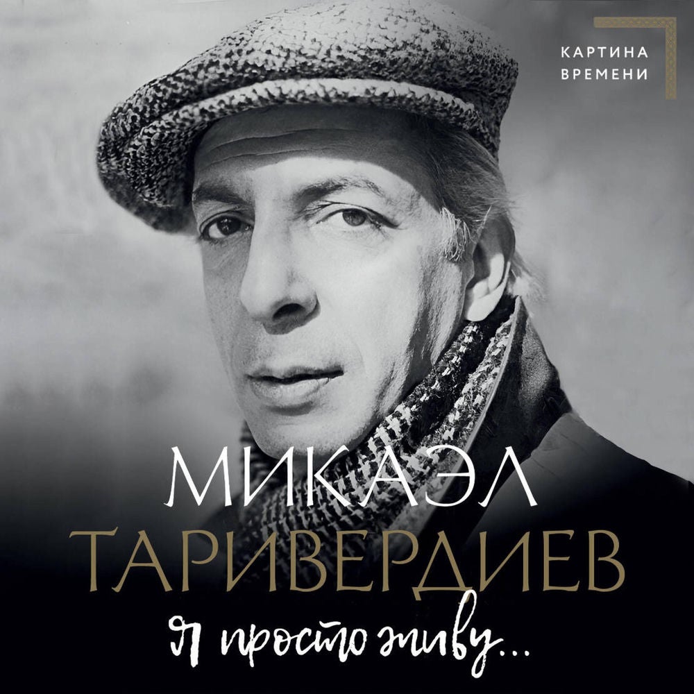 Я просто живу...