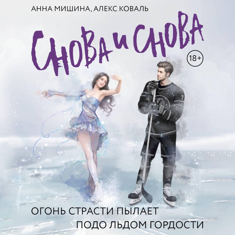 Снова и снова
