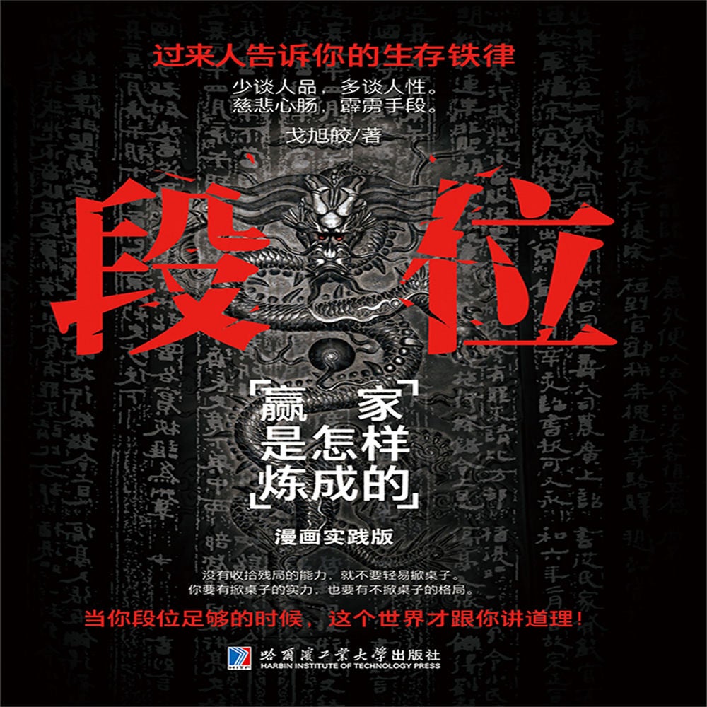 段位