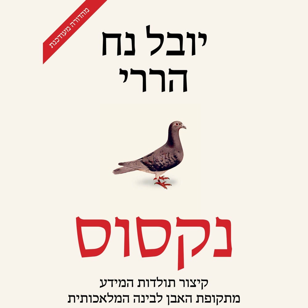 Nexus נקסוּס
