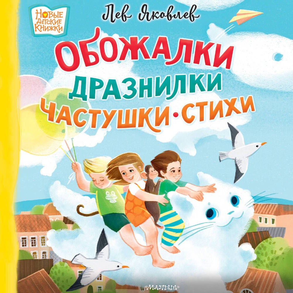 Обожалки, дразнилки, частушки, стихи