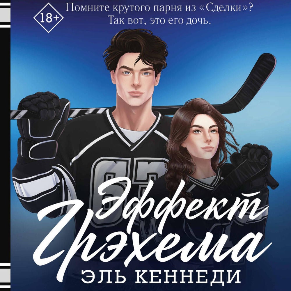 Эффект Грэхема