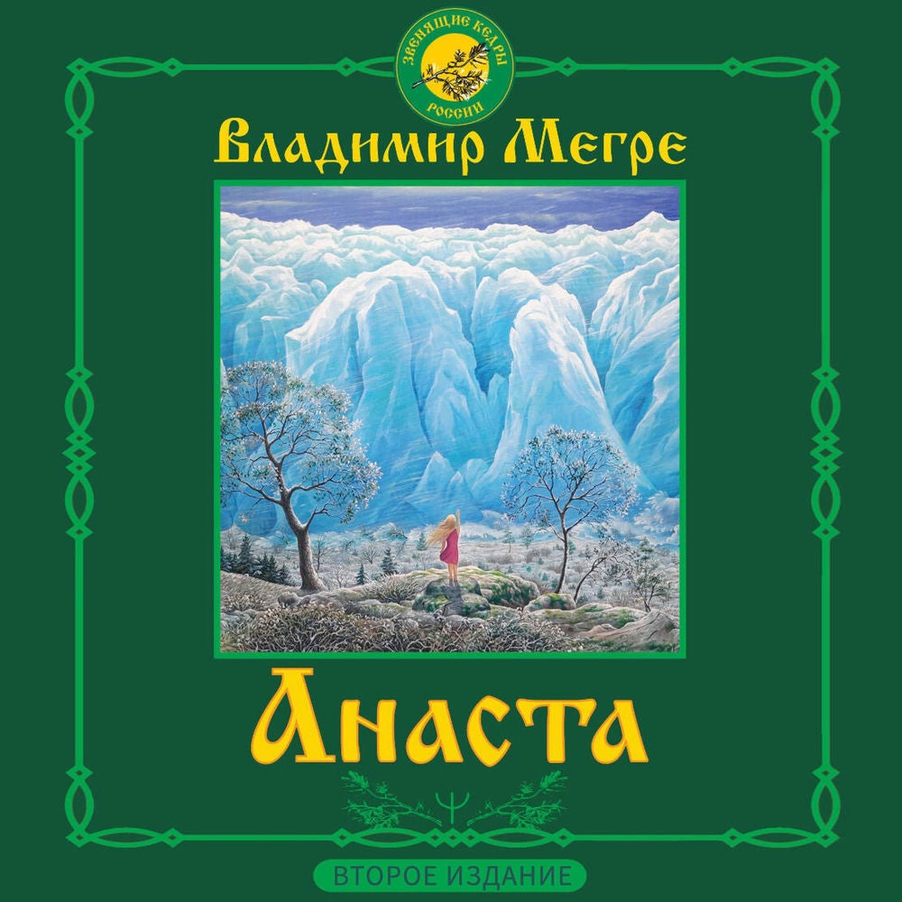 Анаста