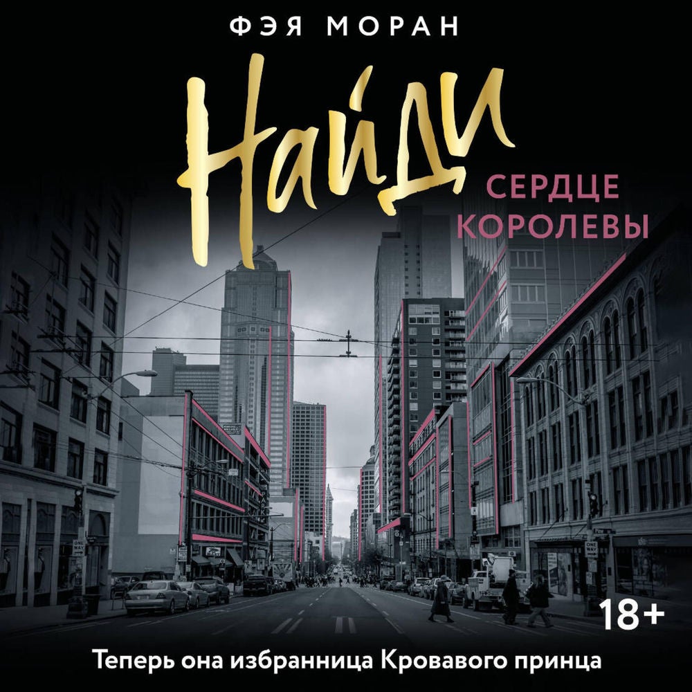 Найди сердце королевы