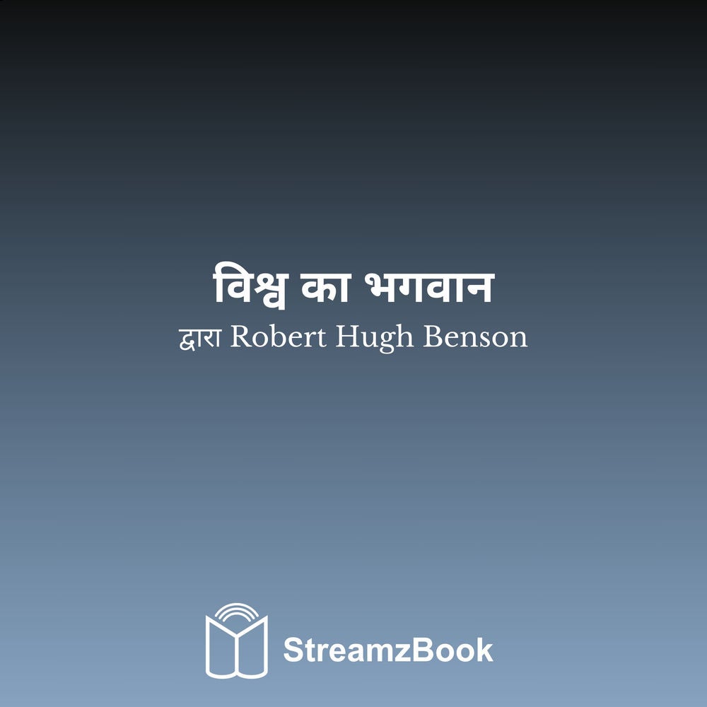 विश्व का भगवान
