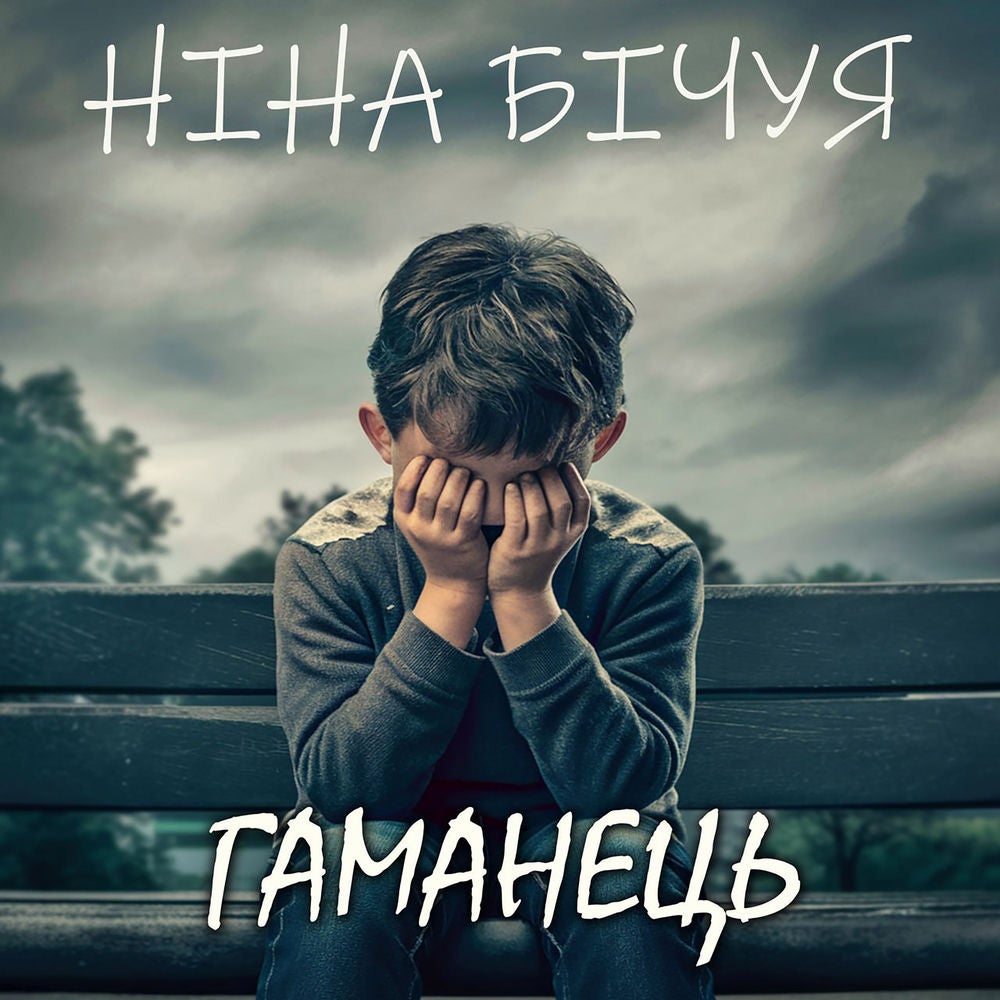Гаманець